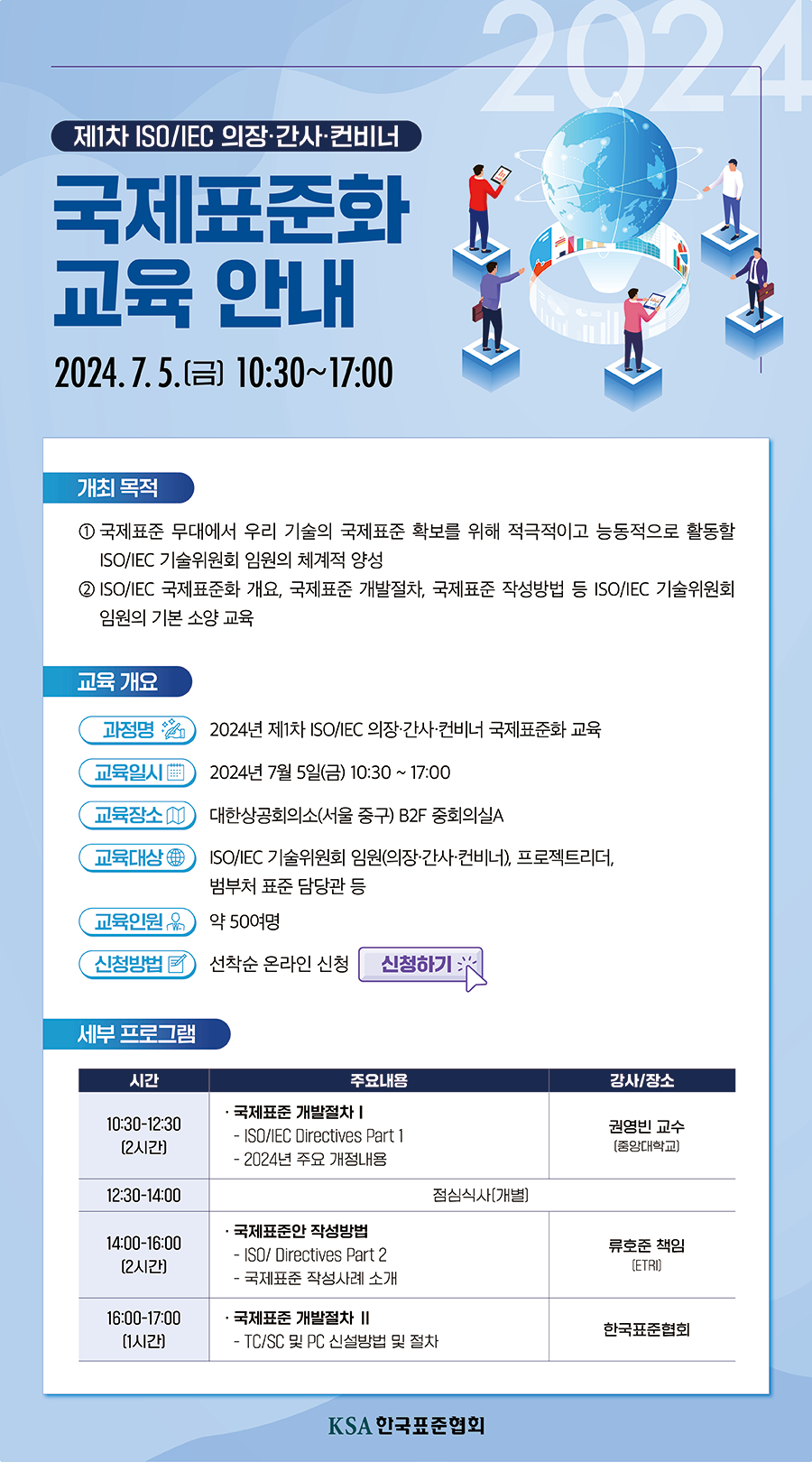 2024 1차 ISO IEC 국제표준화 교육 개최.png